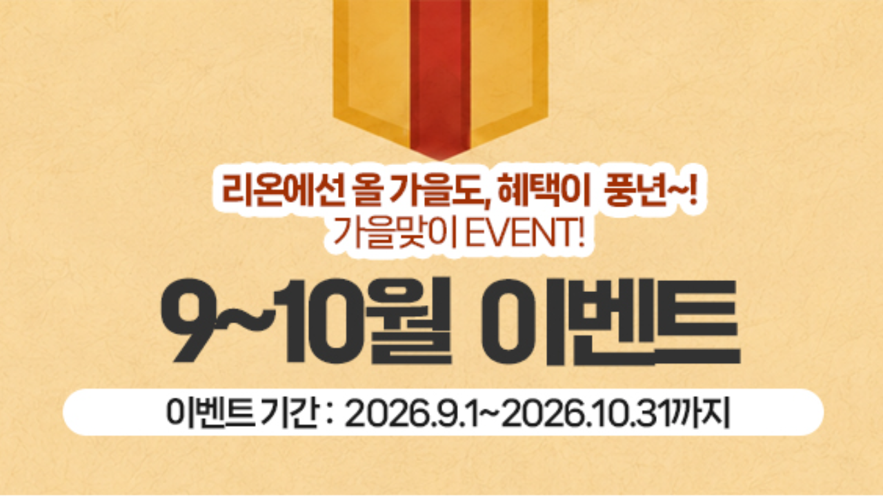 9~10월 이벤트